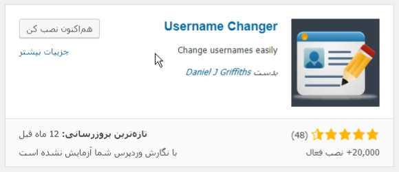 پلاگین Username Changer