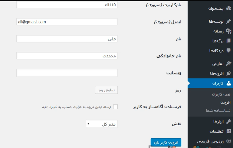 تغییر نام کاربری وردپرس از طریق پیشخوان